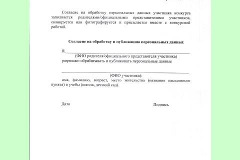 Бланк согласия на обработку данных