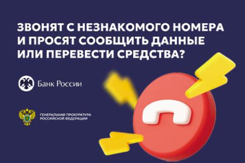 Звонят с незнакомого номера