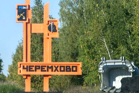 стела Черемхово