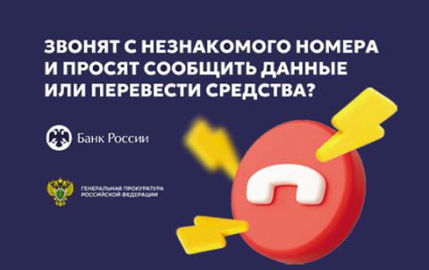 Звонят с незнакомого номера